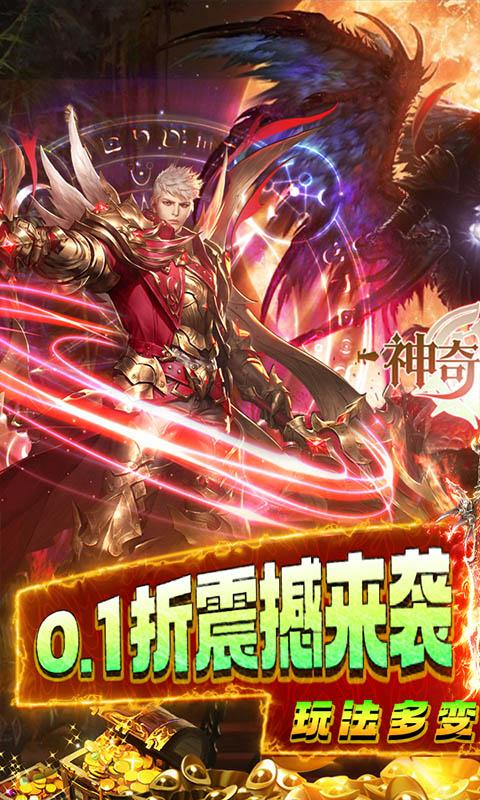 神奇幻想（0.1折无限充）截图_1