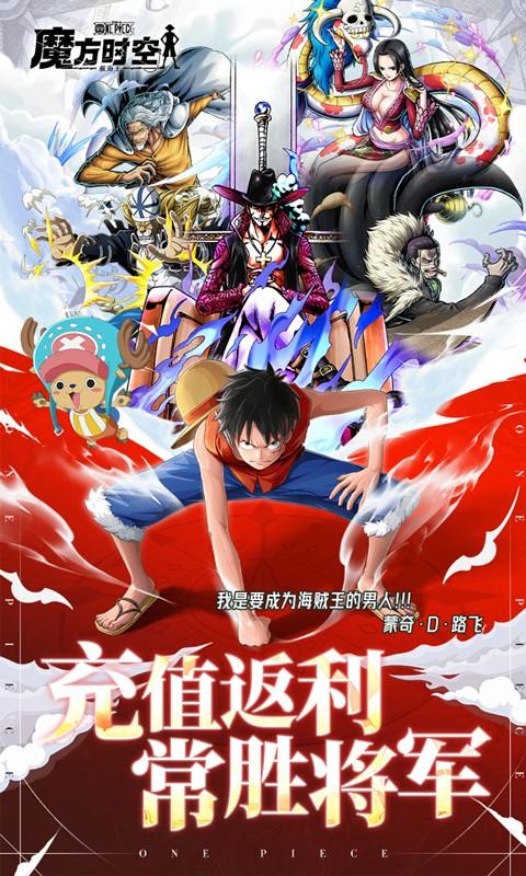 魔方时空（0.1折航海王删档测试）截图_1