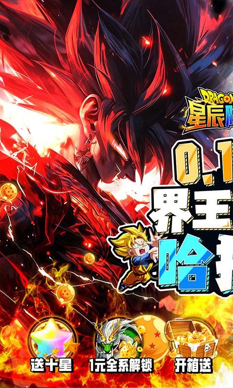 星辰降临时（0.1无限开箱哈拉少）截图_1