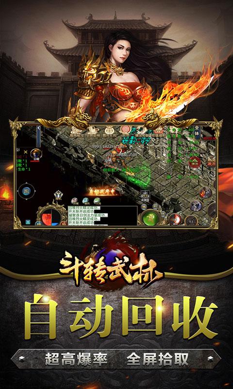 斗转武林（亿万封神送充爆）截图_2