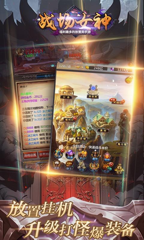 战场女神（0.1折魔幻勇者）截图_1