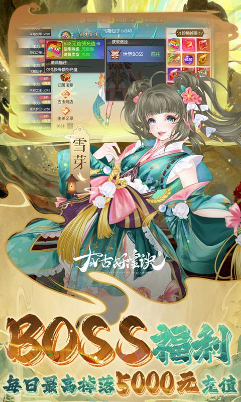 太古妖皇诀（0.05折仙侠高爆打金版）截图_4