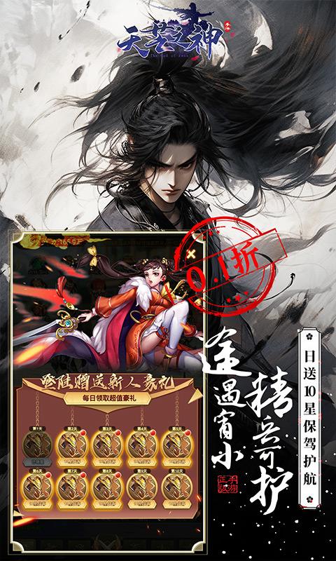 天芒之神（武林盟主十星0.1）截图_5