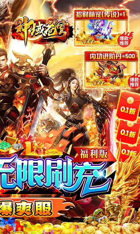神域苍穹（0.1折免费刷充）截图_2