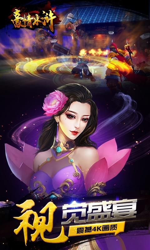 豪情水浒（0.1折）截图_4