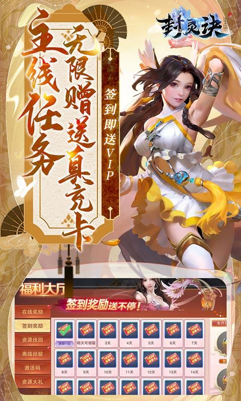 封灵诀（修仙爽玩0.1）截图_4