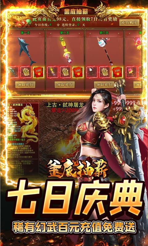 釜底抽薪（圣羽骑战送充爆）截图_4
