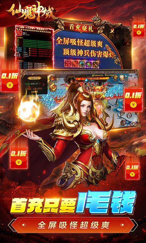仙魔神域（畅享无限0.1折）截图_5