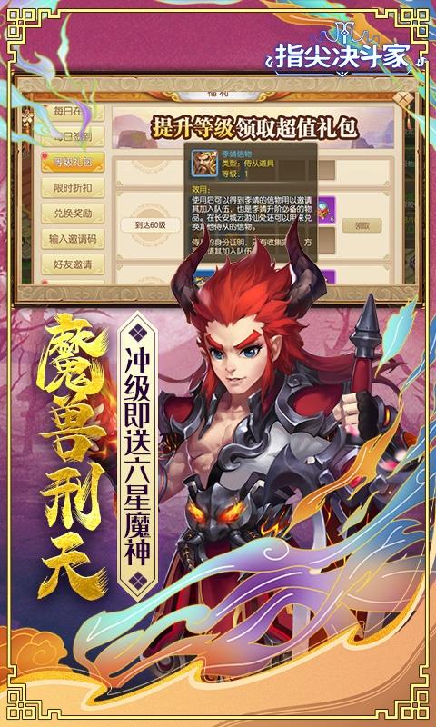 指尖决斗家（1.5折福利版）截图_4