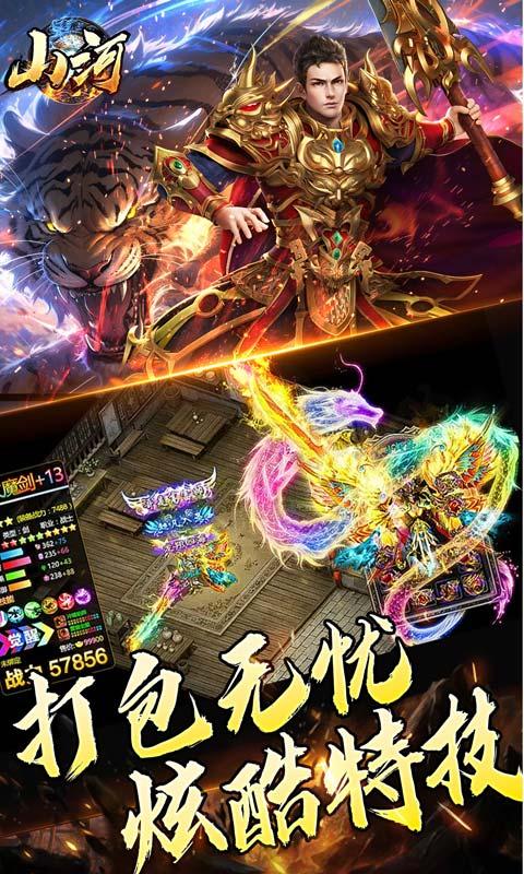 山河（超爆免氪福利爽）截图_4