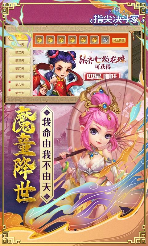 指尖决斗家（1.5折福利版）截图_2