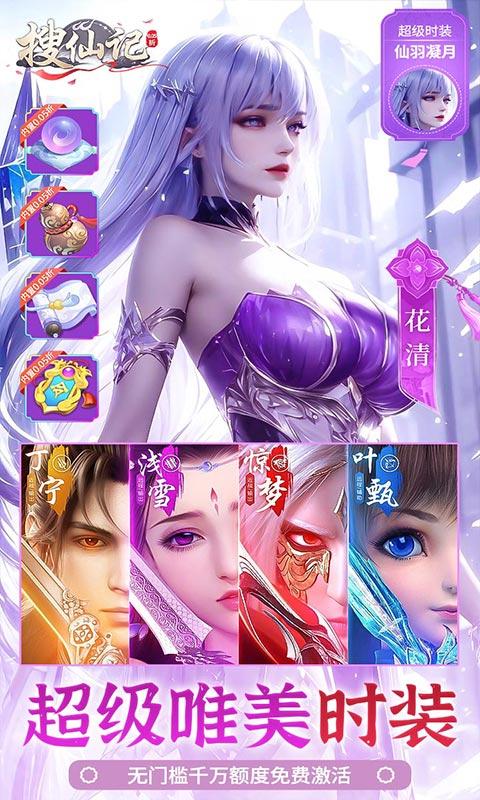 搜仙记（0.05无限刷充）截图_4