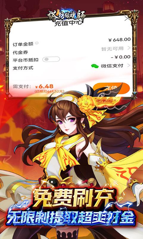 塔防镇魂师（0.1折超级刷充）截图_4