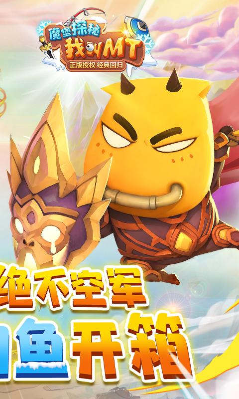 魔堡探秘（0.1折MT归来）截图_2