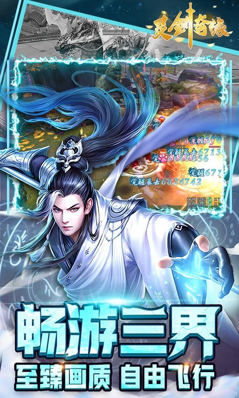 灵剑奇缘（0.1折无限充）截图_4