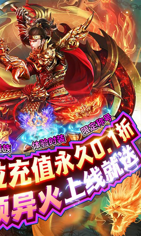怒剑传说（0.1折爆充版）截图_2