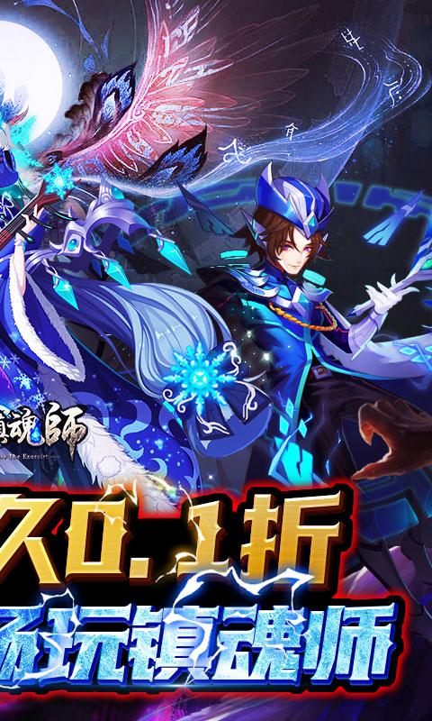 塔防镇魂师（0.1折降妖除魔）截图_2