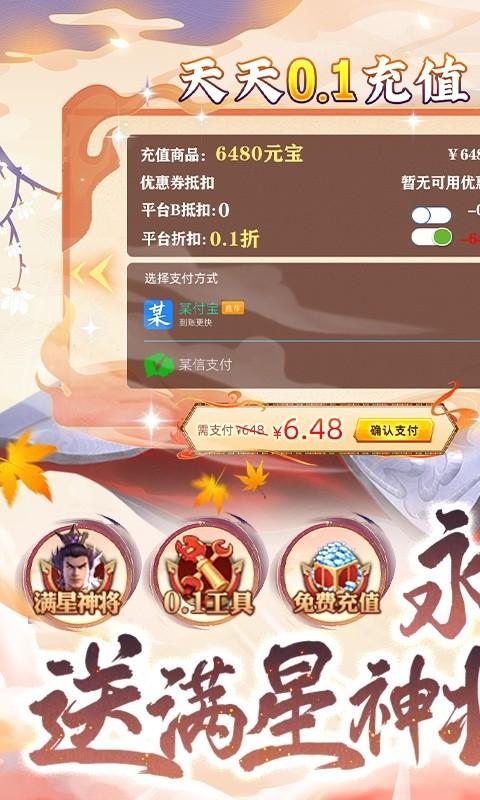 少年三国志：零（送满星神将）截图_1