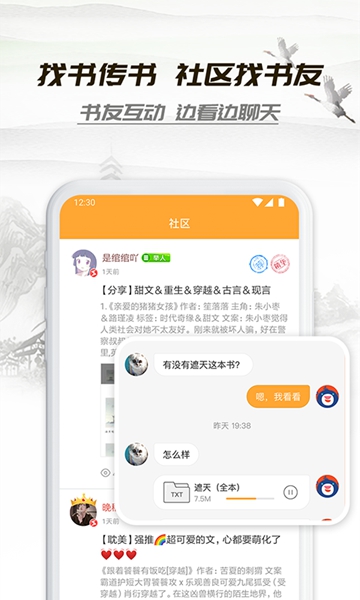 小书亭免费阅读器截图_2