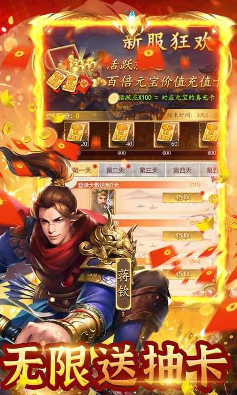 三国志名将传（魔化0.1折）截图_5