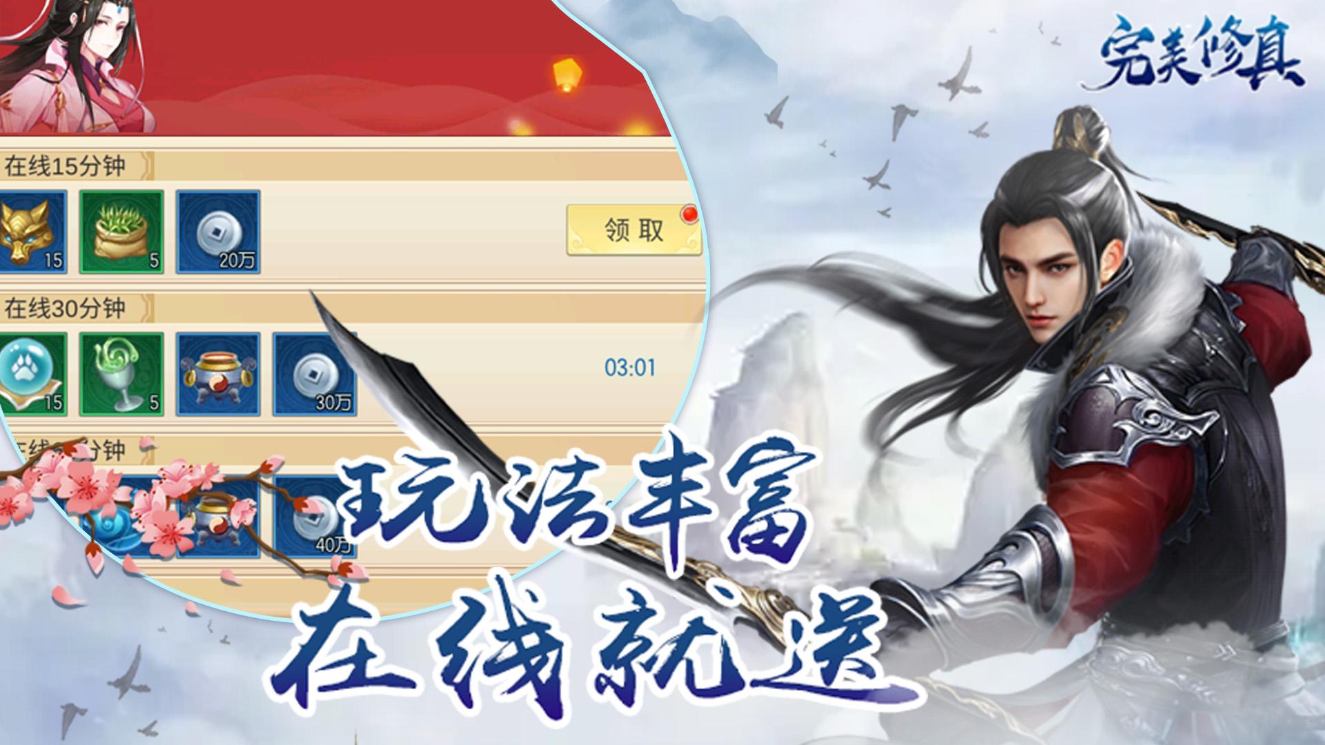 完美修真（0.1折）截图_5