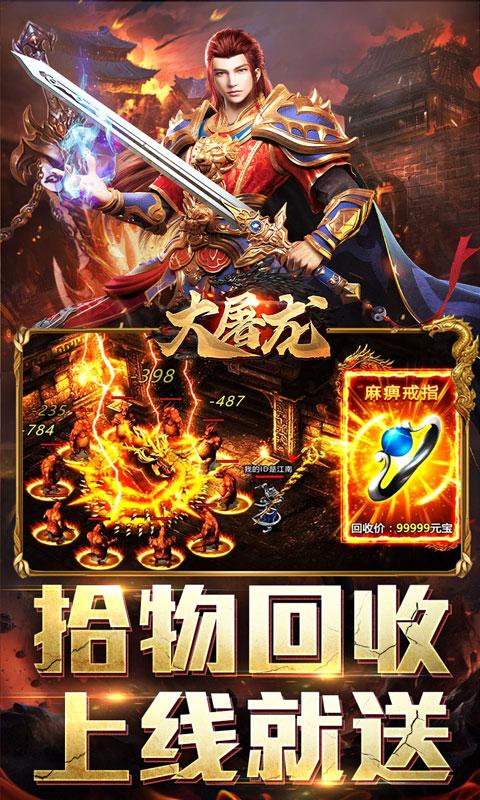 大屠龙（武神狂爆送充）截图_3