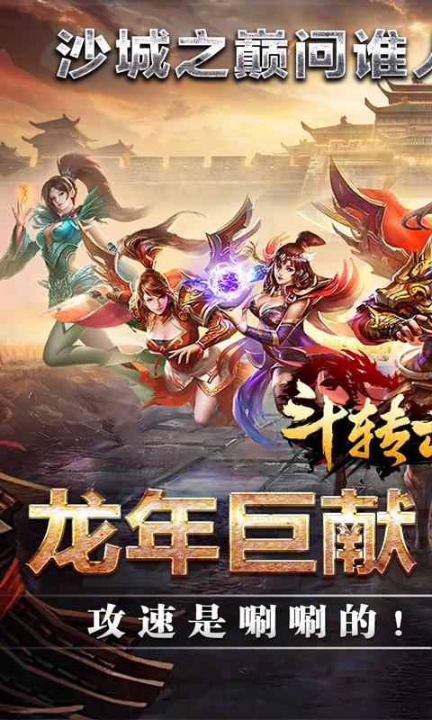 斗转武林（金翅神龙送福充）截图_1