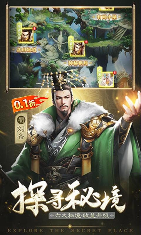 卧龙无敌（0.1福利版）截图_4