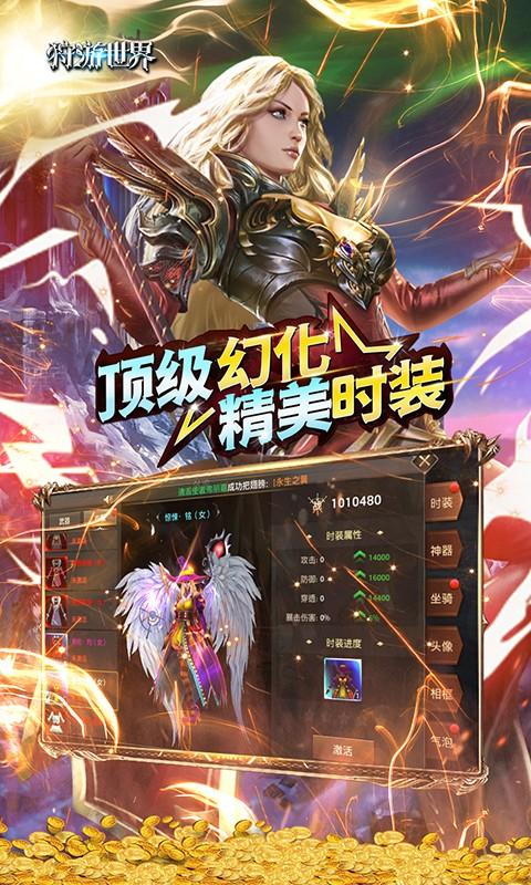 狩游世界（首续0.1折）截图_3