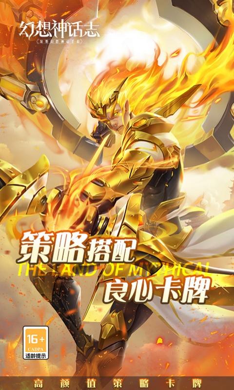 幻想神话志（0.05折）截图_5