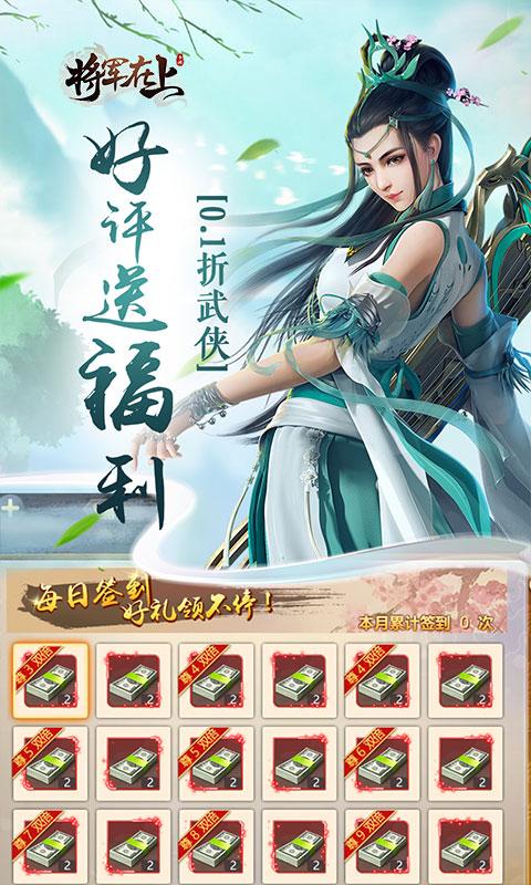 将军在上（0.1折剑指江湖）截图_4