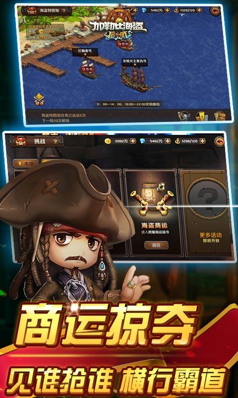 加勒比海盗：启航（超爽福利0.1折）截图_2