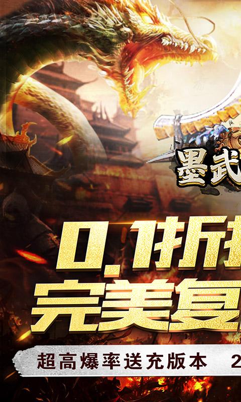 墨武江山（0.1折扣版）截图_1