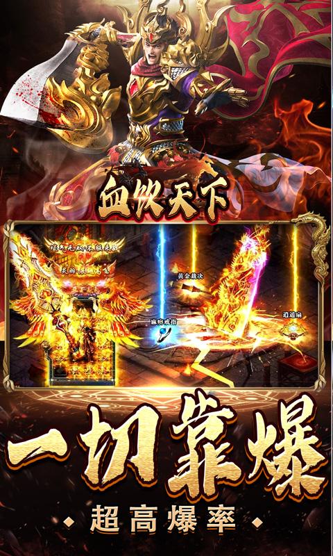 血饮天下（超嗨亿万兆爆充）截图_4
