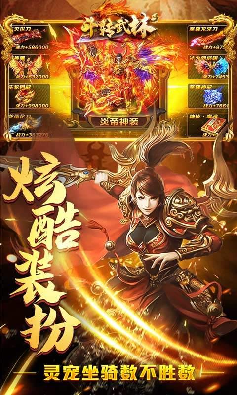 斗转武林（新年送充爽爆嗨）截图_5