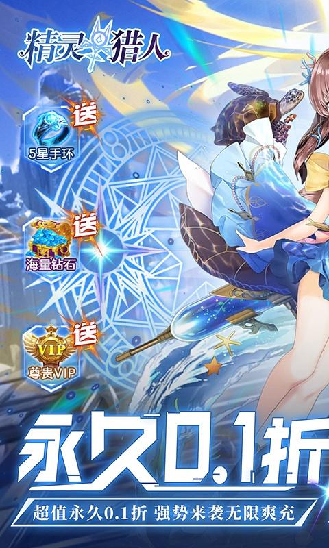精灵猎人（超值0.1折）截图_1