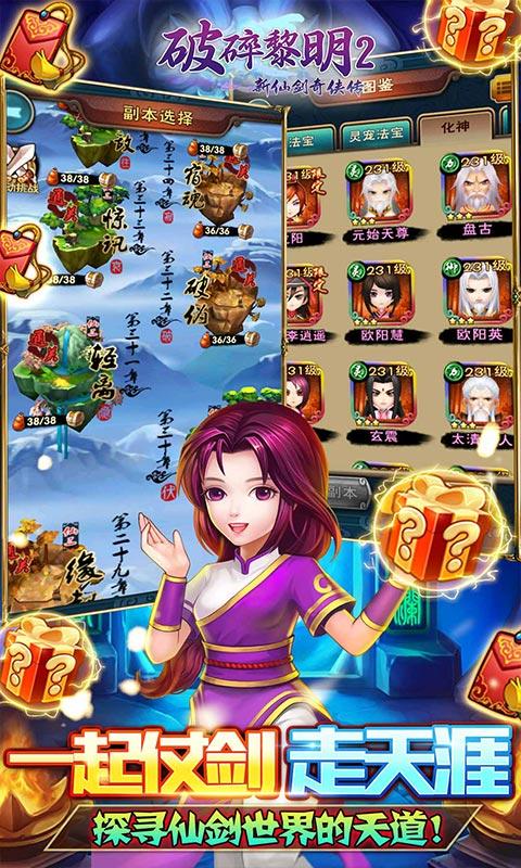 破碎黎明2（永久3折无限商城）截图_5