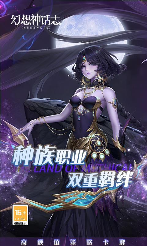 幻想神话志（0.05折）截图_3