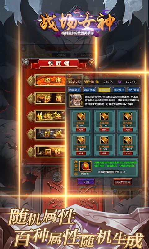 战场女神（0.1折魔幻勇者）截图_3
