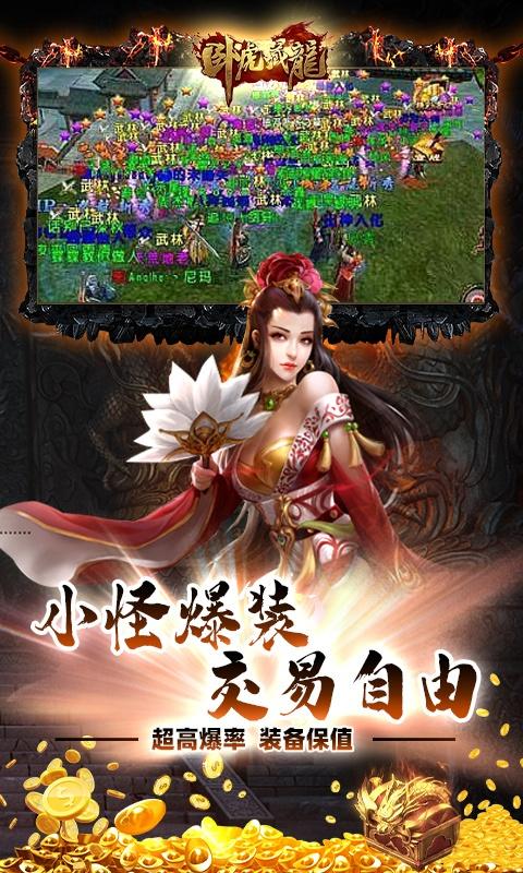 卧虎藏龙（万物皆可爆）截图_4
