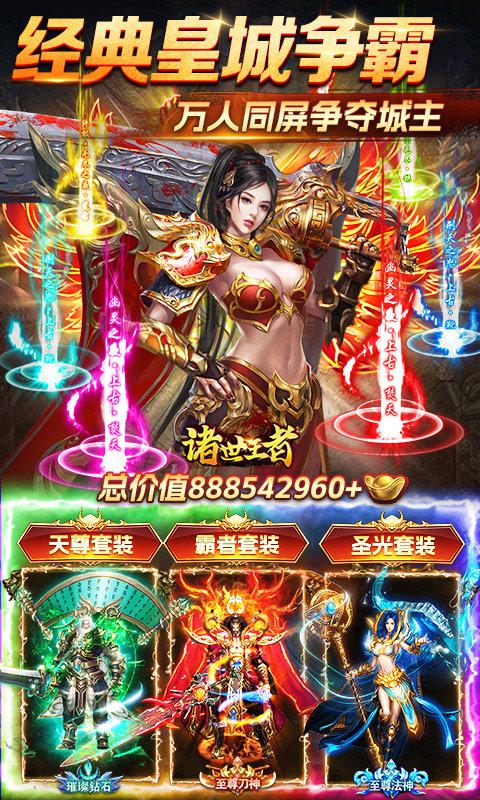 诸世王者（0.1折扣版）截图_4