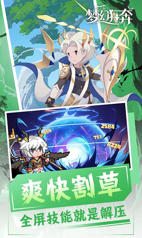 梦幻狂奔（0.1折百元免单）截图_5