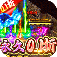 神域苍穹（0.1折光速打金版）