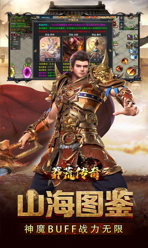 莽荒传奇（山海千斩送充）截图_3