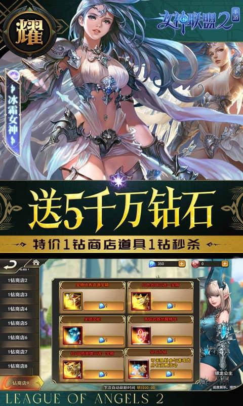 女神联盟2（0.1折耀金降临）截图_5