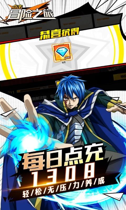 点击冒险之旅（全魔导士搞0.1折）截图_4