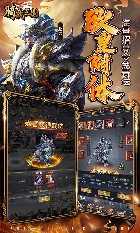 骑战三国（0.05折红包来袭）截图_5