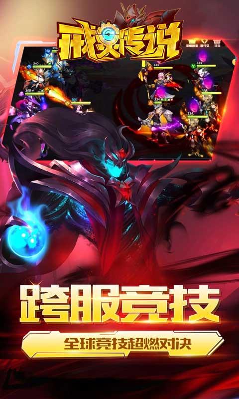 戒灵传说（0.1折）截图_3