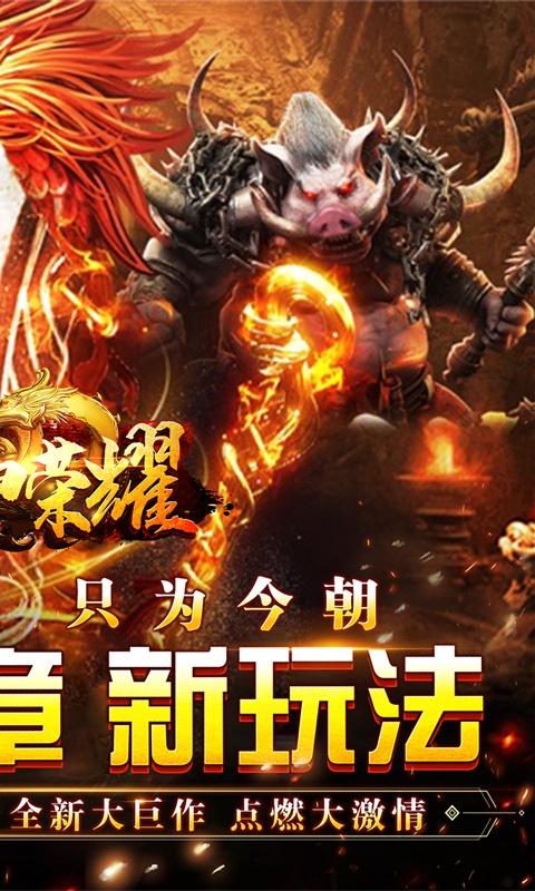 战神荣耀（火龙福利送充爆）截图_2