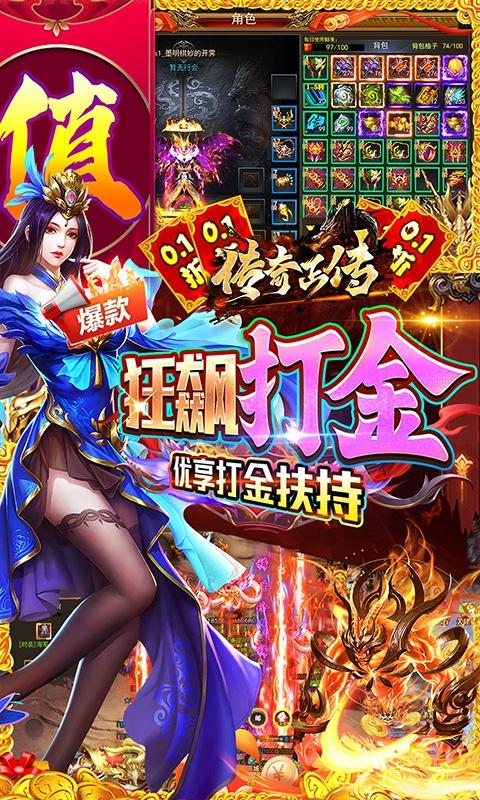 传奇正传（0.1折专属福利版）截图_5